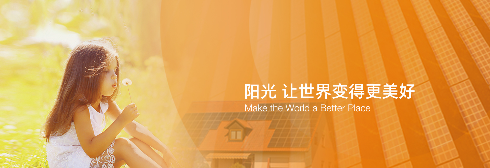 陽(yáng)光能源