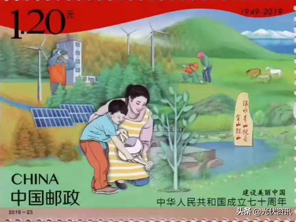 驕傲：光伏元素榮登建國七十周年紀(jì)念郵票！