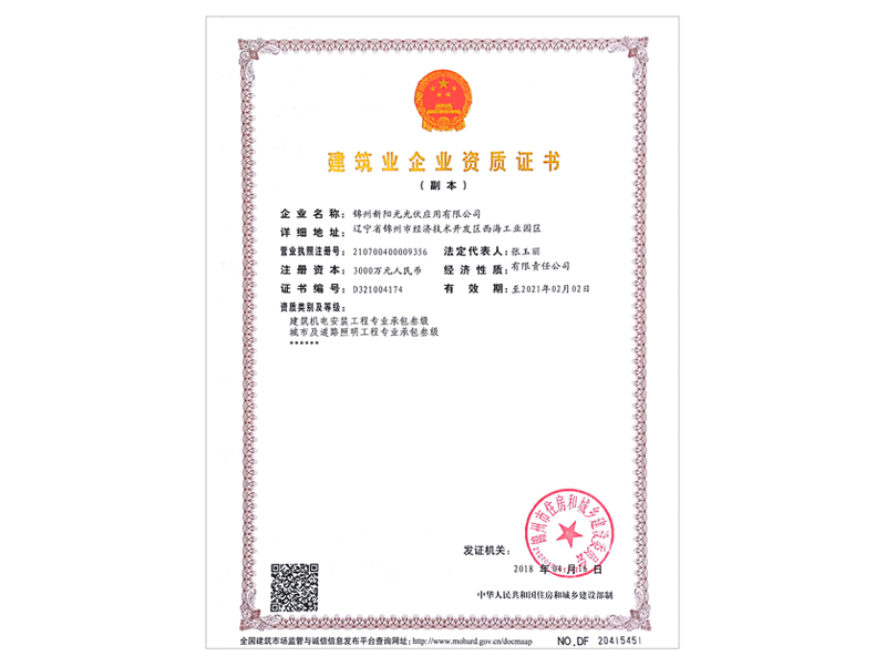 建築企業(yè)資質(zhì)証明書(shū)