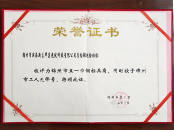 2016品質(zhì)部パトロール班組：錦州市五一女性優(yōu)秀仕事場