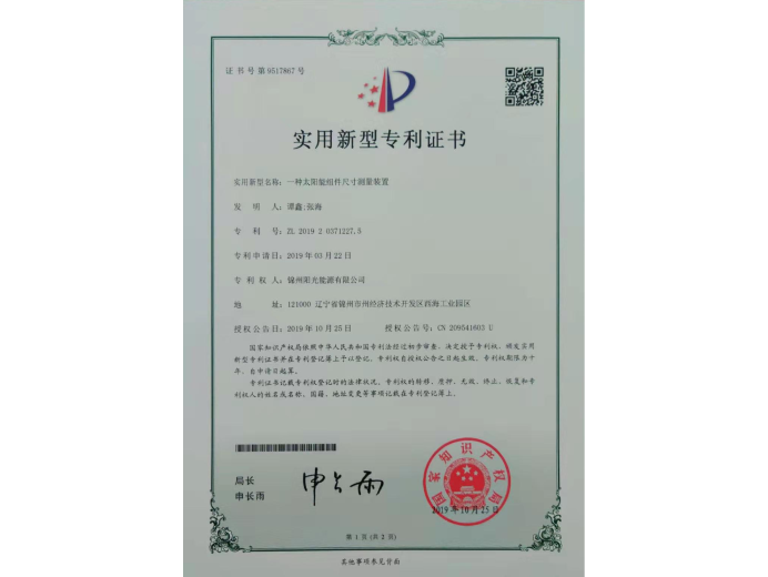 一種太陽(yáng)能組件尺寸測(cè)量裝置