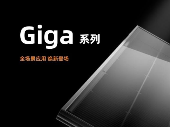 陽光能源Giga系列組件煥新升級！助力三大應用場景全面覆蓋