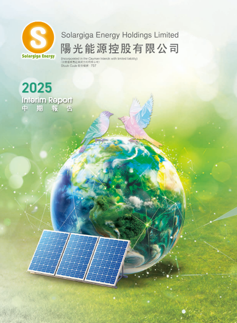 2025 中期報(bào)告